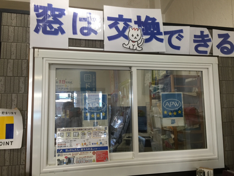 鳥取中央店の樹脂窓 実物展示