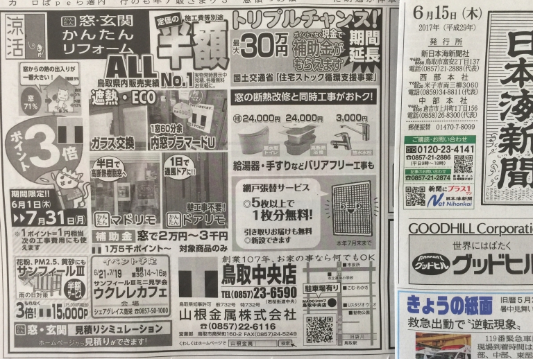 日本海新聞広告