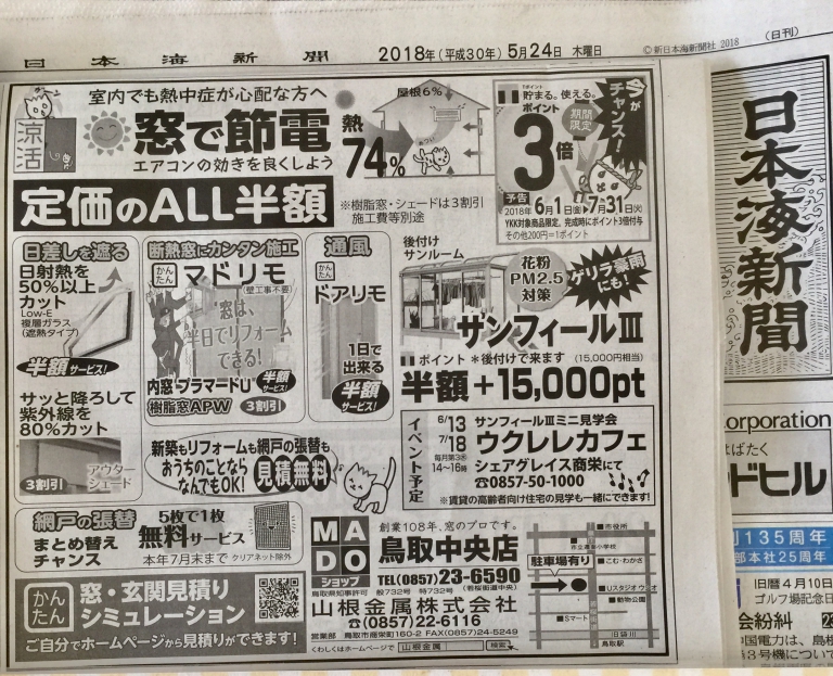 日本海新聞20面広告