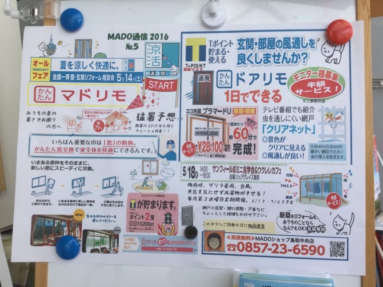 MADO通信  2016,NO5